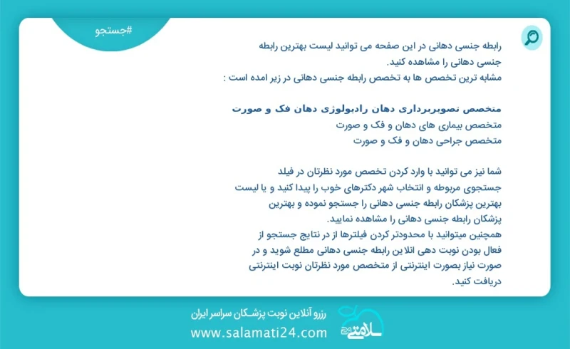 رابطه جنسی دهانی در این صفحه می توانید نوبت بهترین رابطه جنسی دهانی را مشاهده کنید مشابه ترین تخصص ها به تخصص رابطه جنسی دهانی در زیر آمده ا...